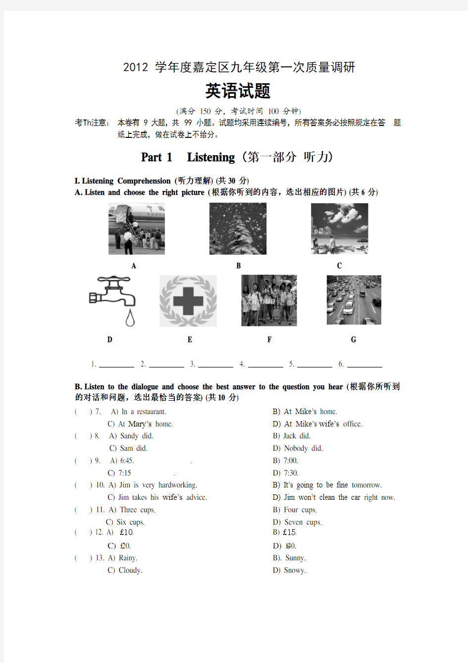 2021年嘉定区一模考试试卷