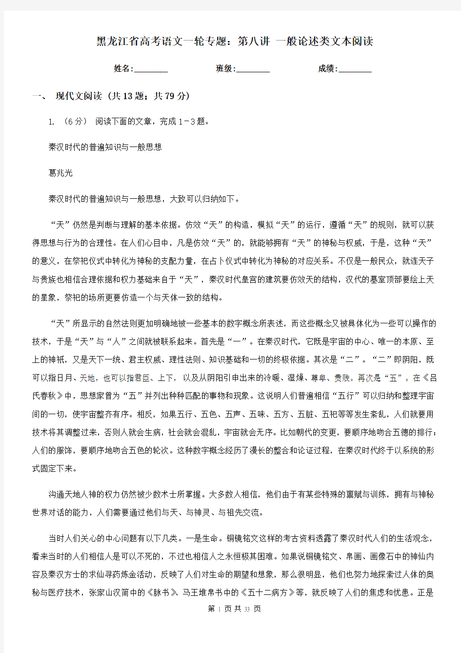 黑龙江省高考语文一轮专题：第八讲 一般论述类文本阅读