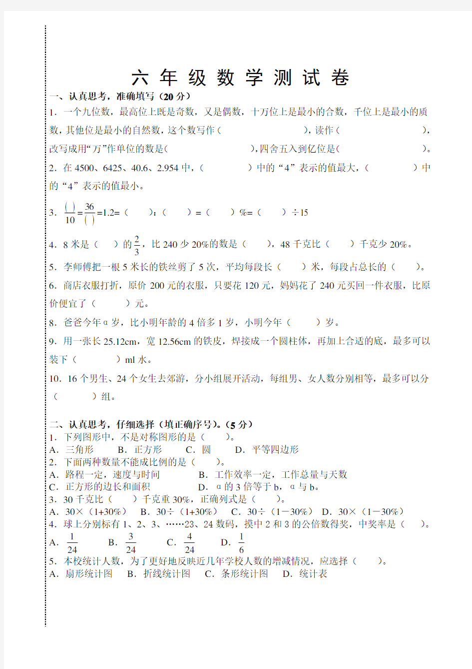 六年级数学第三次月考测试卷