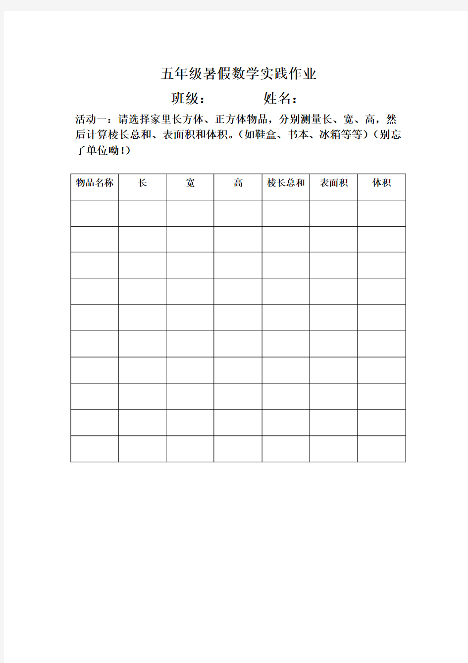 五年级数学暑假实践作业