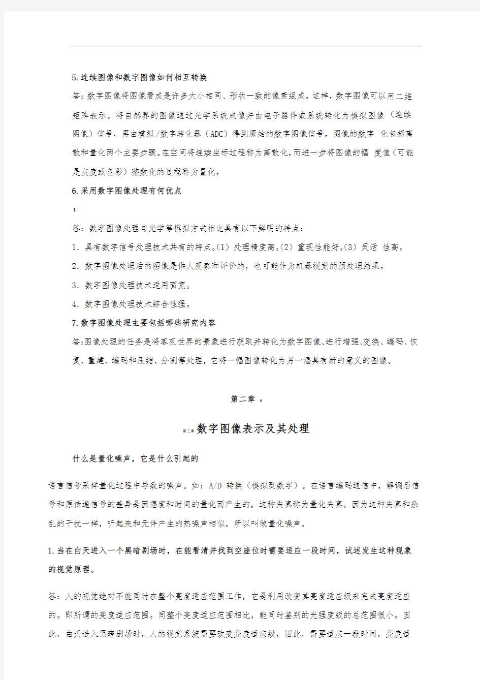 数字图像处理与分析习题及答案