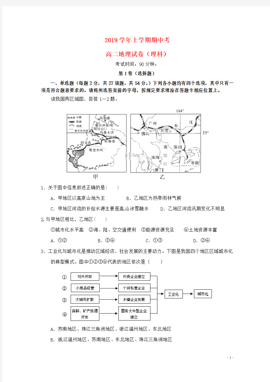 最新2020学年高二地理上学期期中试题 理