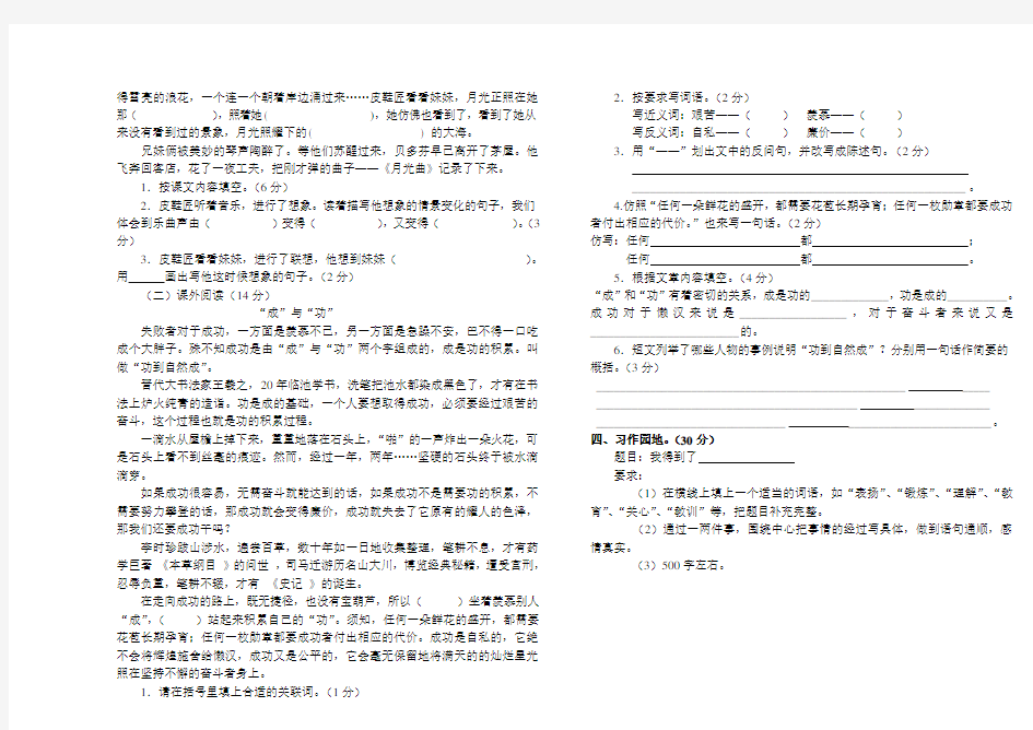 六年级语文期末考试试卷模板