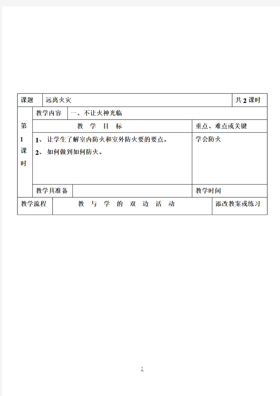 【精品】上海科技教育出版社五年级下册小学综合实践活动教案