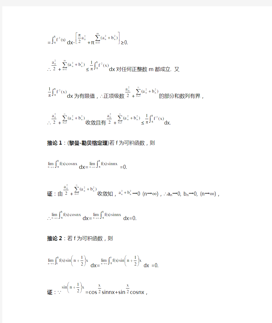 数学分析15.3傅里叶级数收敛定理的证明