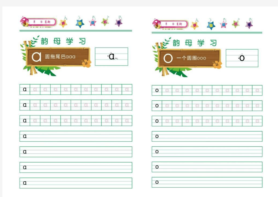 小学语文声母韵母拼音描红(有书写顺序)打印版