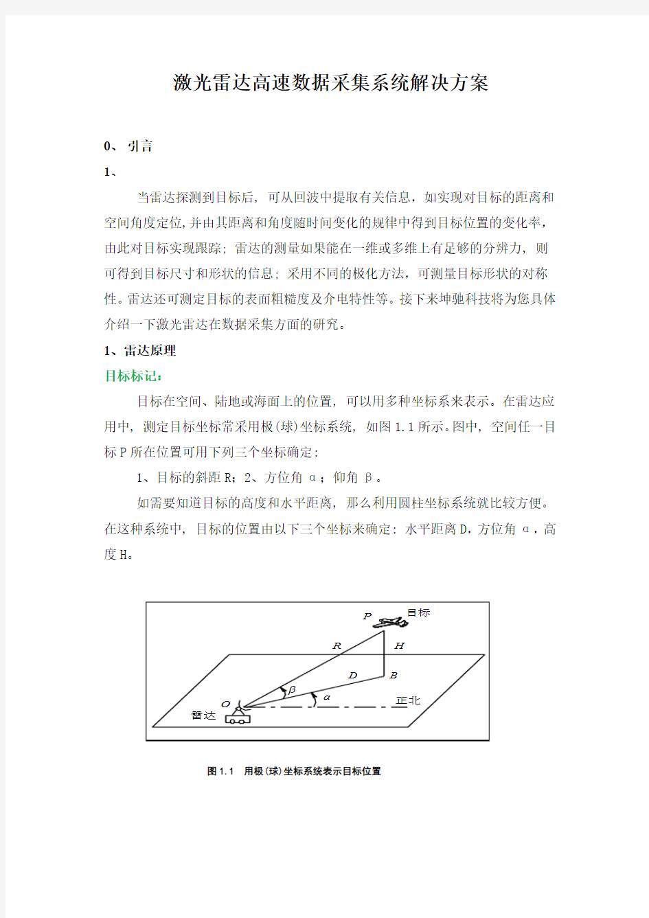 激光雷达高速数据采集系统解决方案.pdf