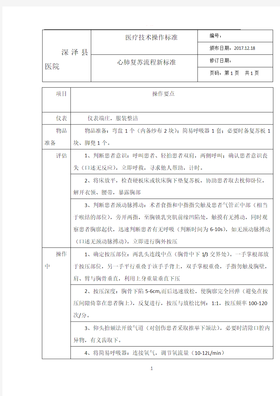 心肺复苏流程2017新标准