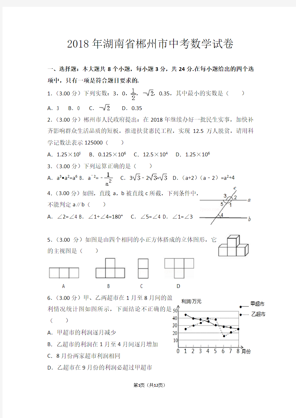 2018年湖南省郴州市中考数学试卷