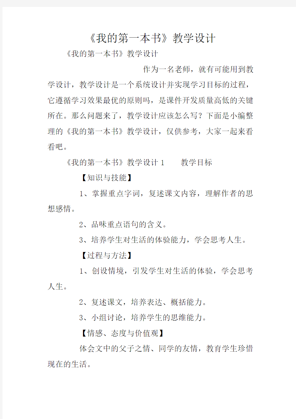 《我的第一本书》教学设计