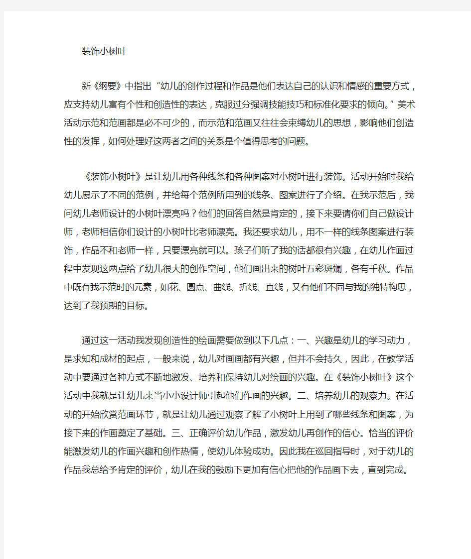 《多彩的幼儿园美术教育课程》案例分析