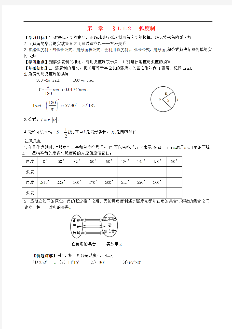 高中数学 1.1.2弧度制 精品导学案