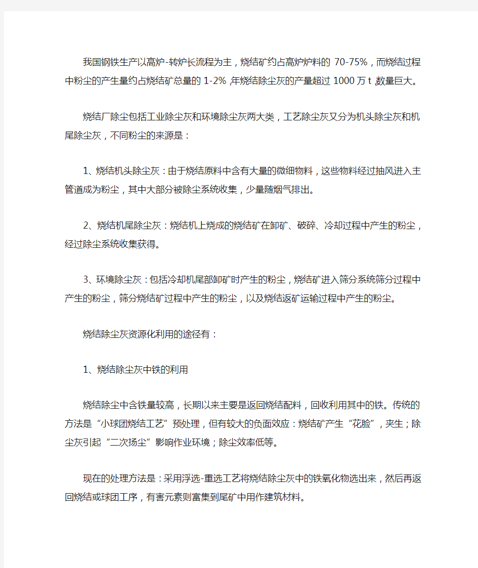 烧结除尘灰的来源与利用