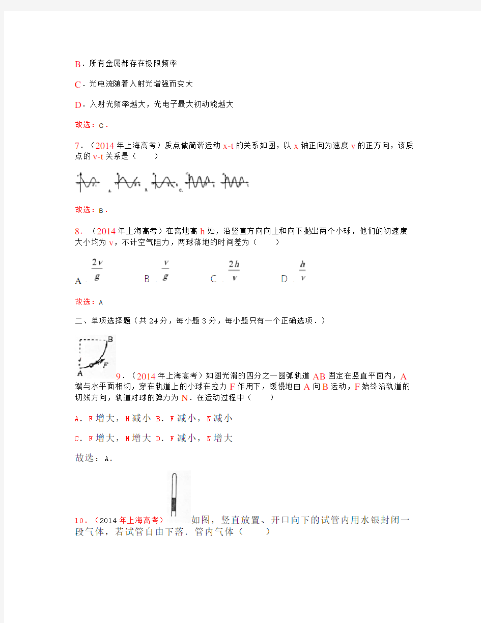 2014上海高考物理试卷及答案