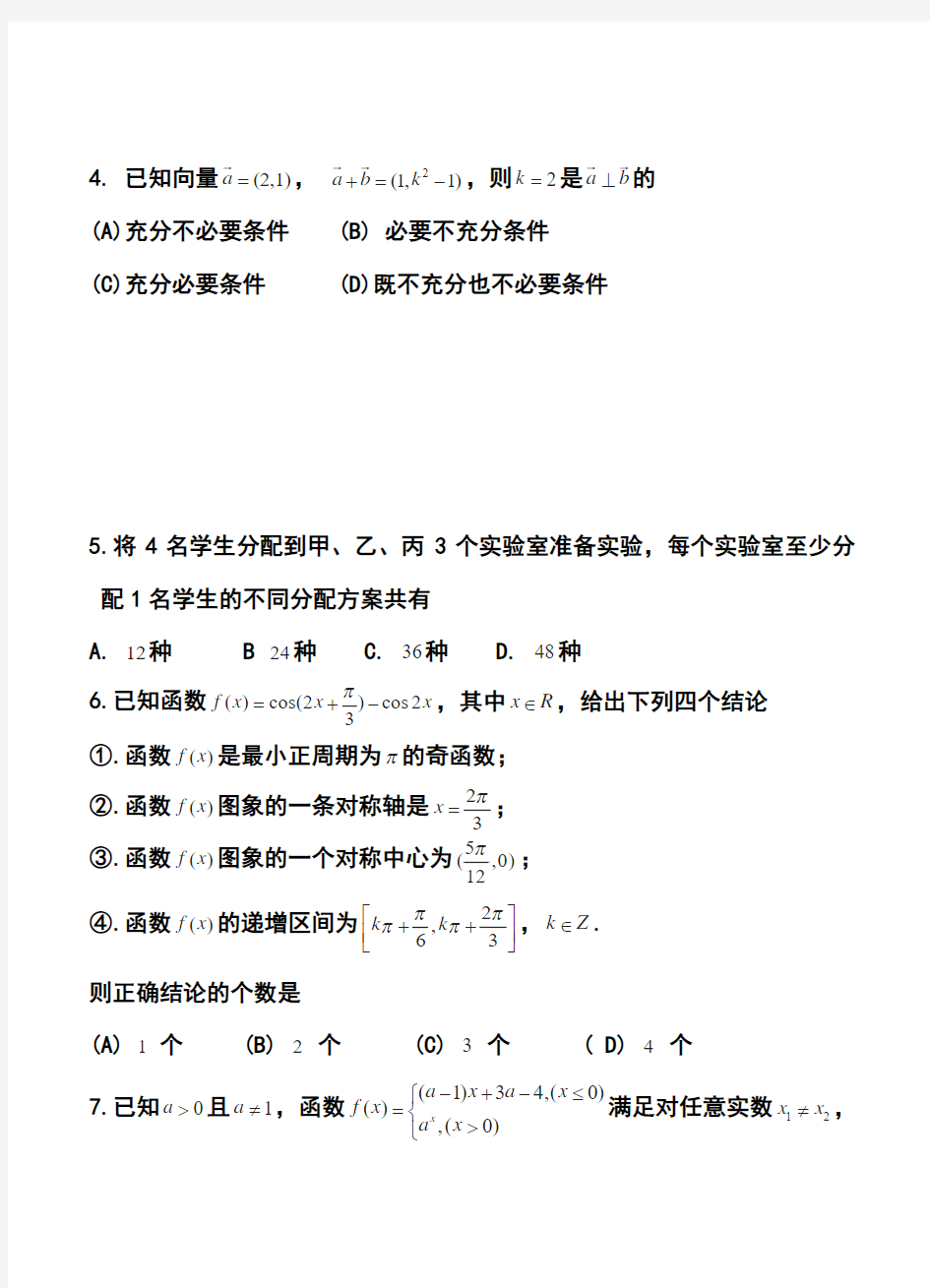 2018届北京市顺义区高三第一次统练考试理科数学试题及答案