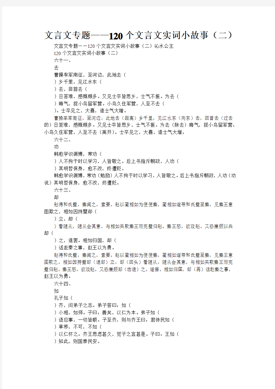 文言文专题——120个文言文实词小故事(二)