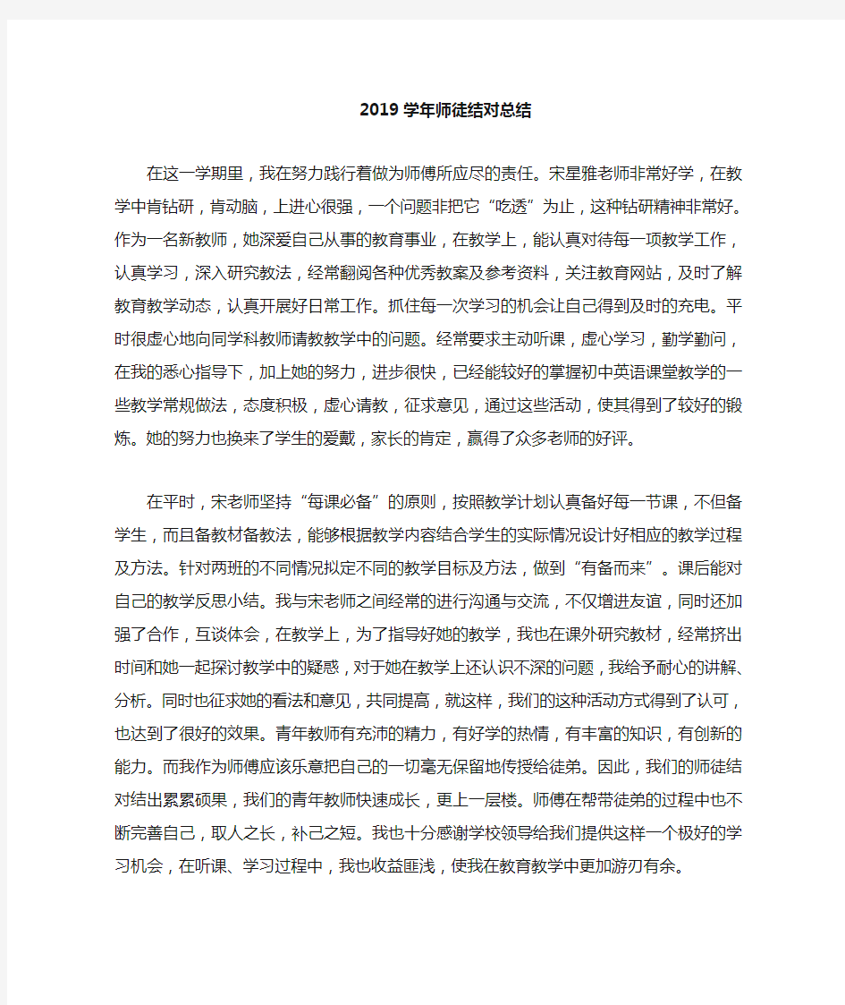 英语教师师徒结对总结