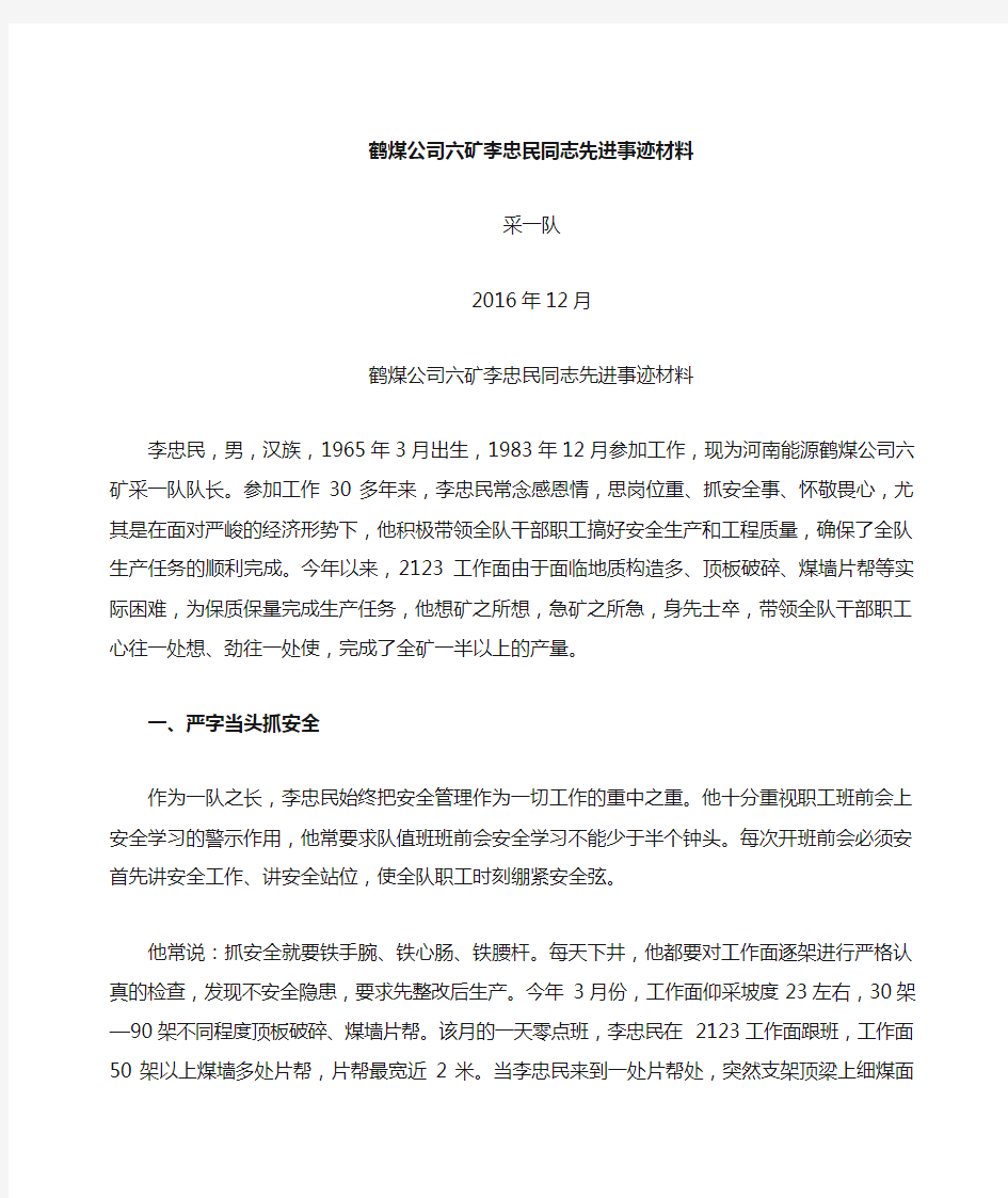 xx同志先进事迹材料