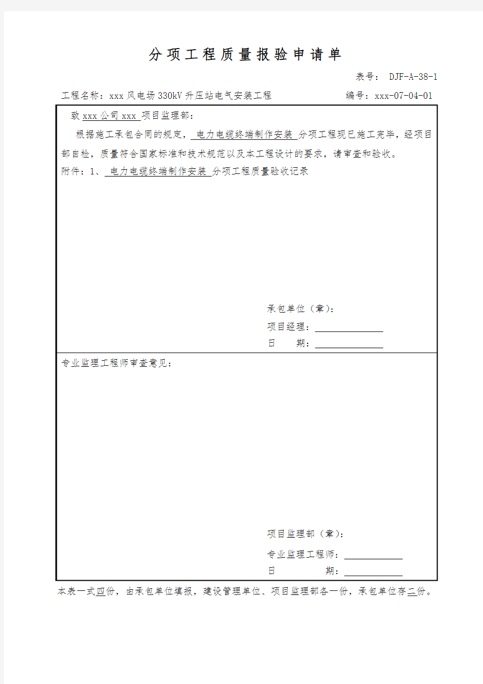 1 电力电缆终端制作安装分项