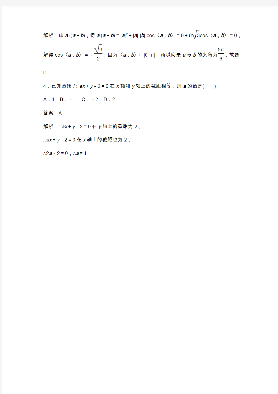 浙江省2019届学业水平考试仿真模拟考试-数学试卷-(3)含答案