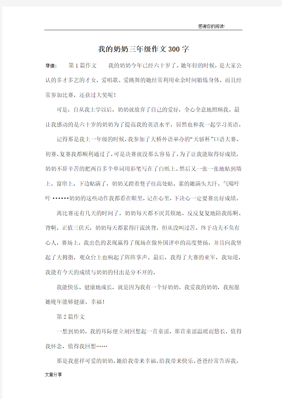 我的奶奶三年级作文300字