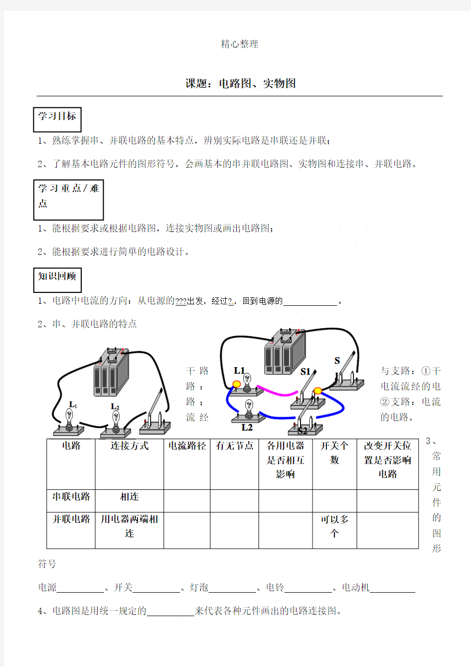 电路图实物图画法