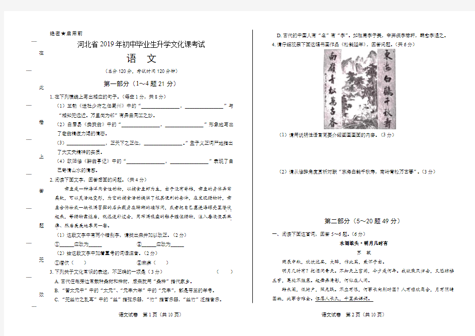 2019年河北省中考语文试卷(含答案与解析)