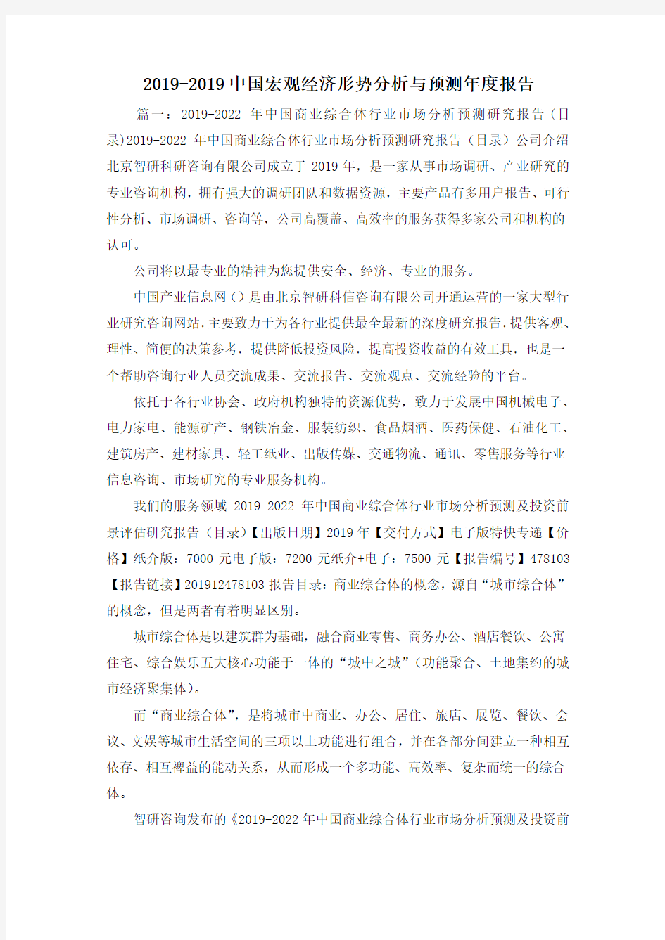 工作报告-2019-2019中国宏观经济形势分析与预测年度报告2019019 精品 精品 精品