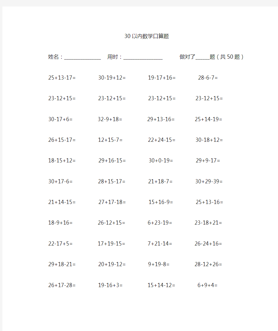 30以内加减法混合运算题目