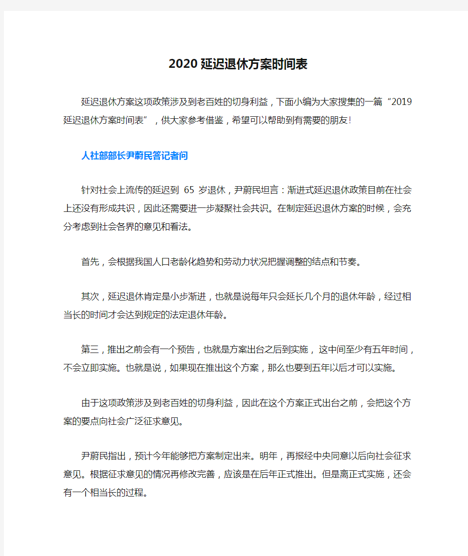 2020延迟退休方案时间表