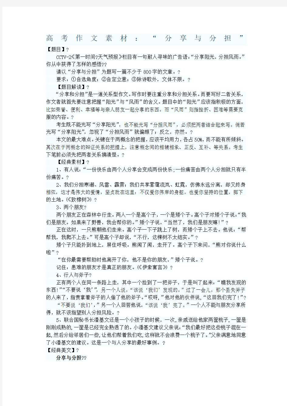 高考作文素材分享与分担