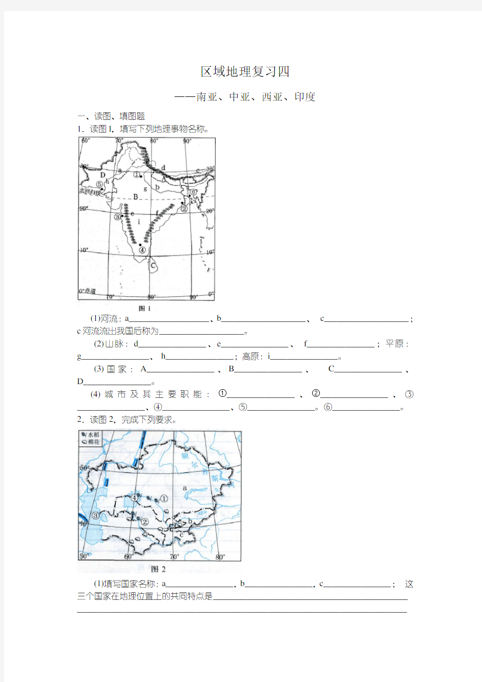 高考一轮复习区域地理世界地理