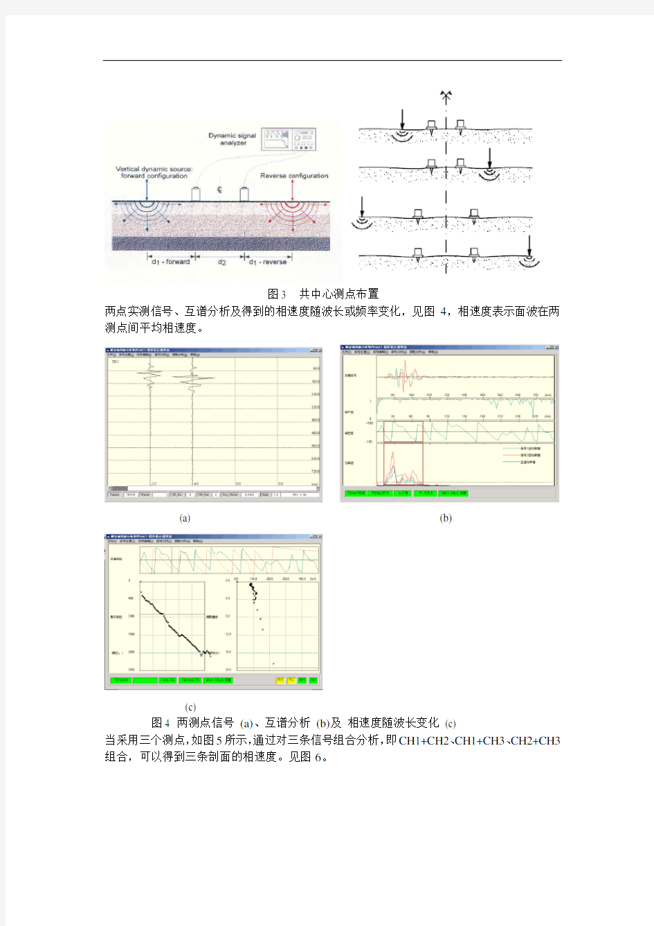 面波测试方案