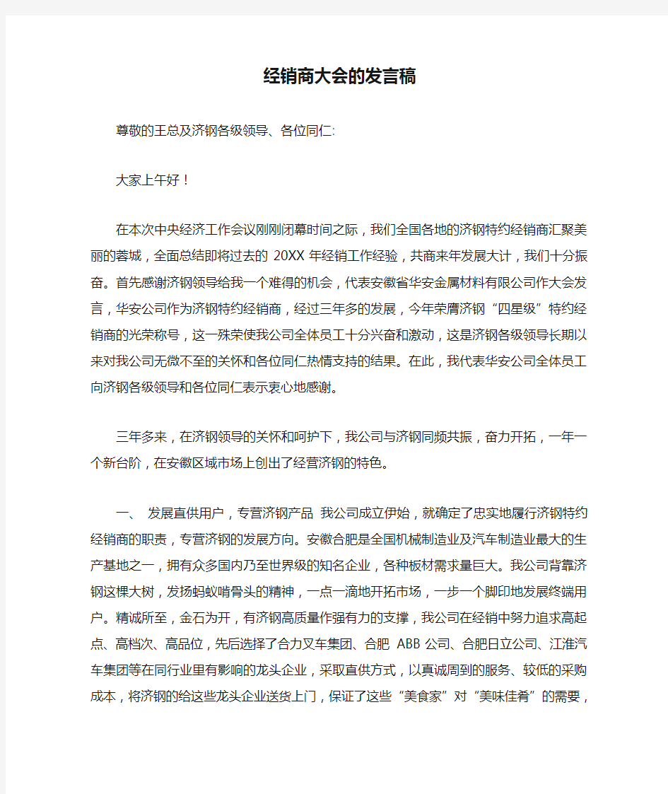 经销商大会的发言稿