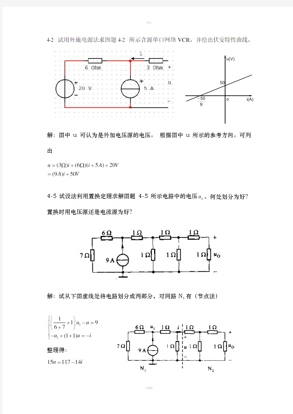 电路分析第四章习题参考答案