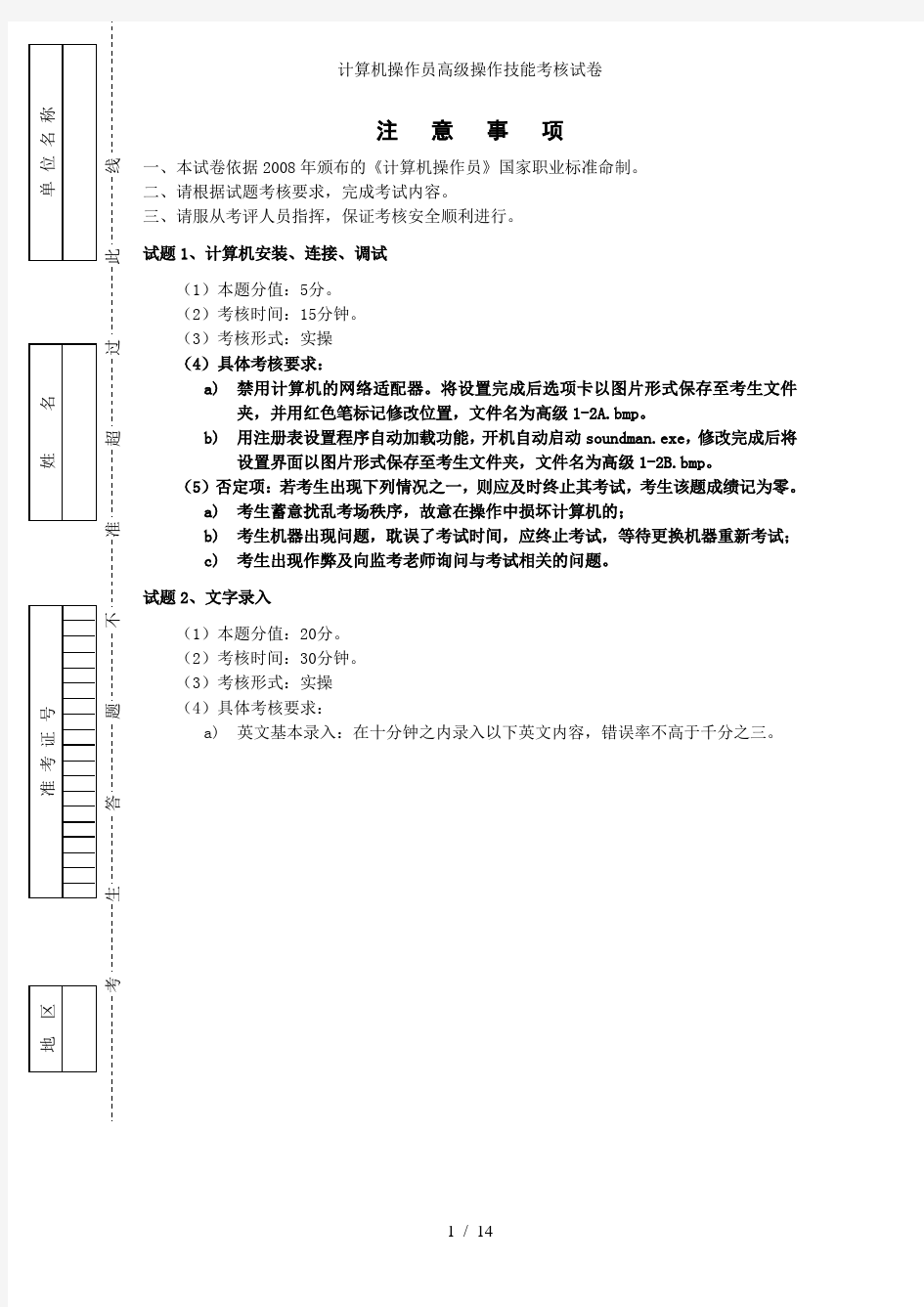 计算机操作员高级操作技能考核试卷