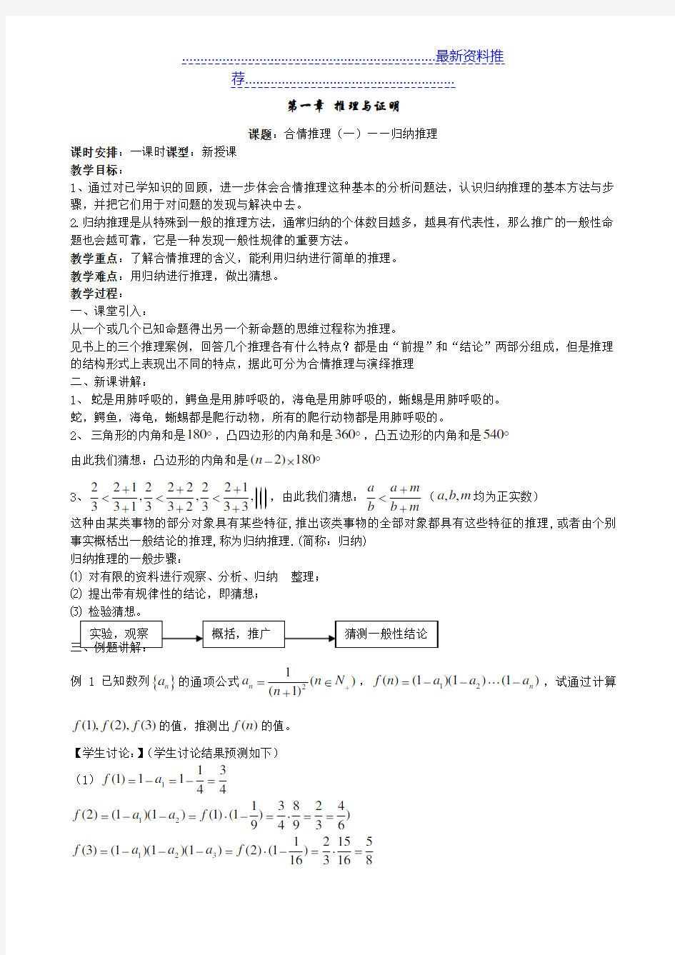 北师大版数学选修2-2全套教案