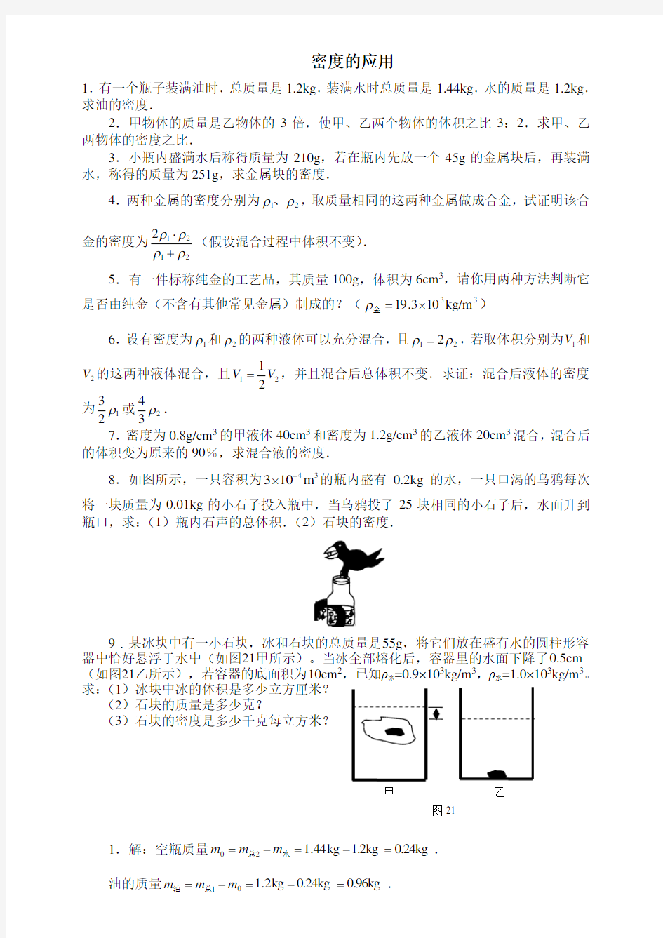 初二物理密度典型计算题(含答案) 