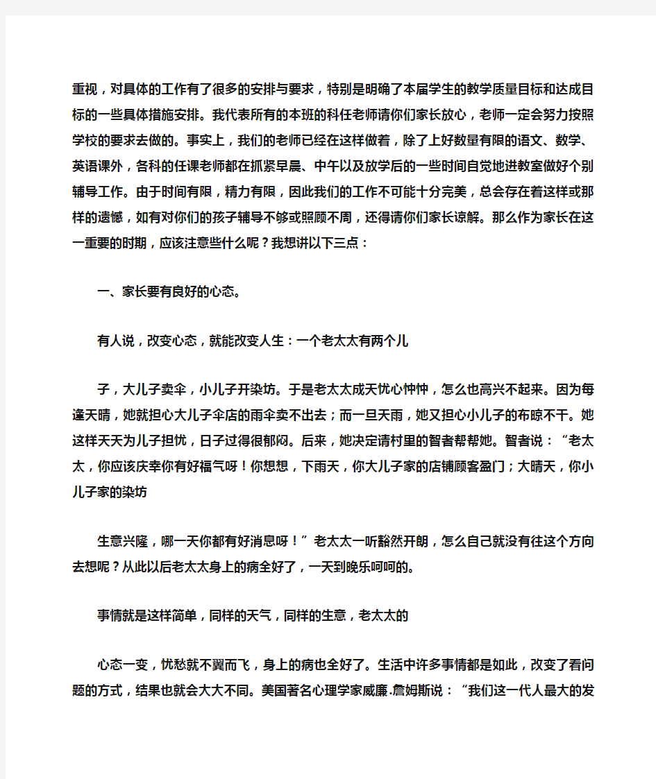 家校合作家长发言稿