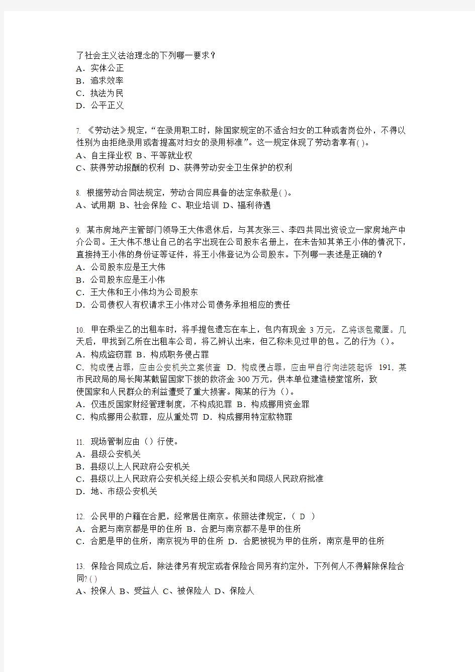 山西省2016年上半年企业知识产权法律实务模拟试题