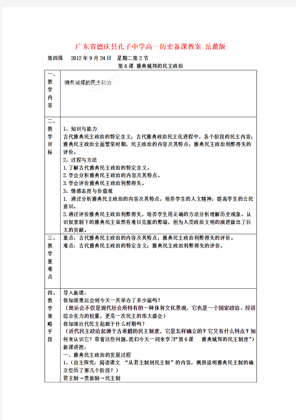 高一历史备课教案 岳麓版