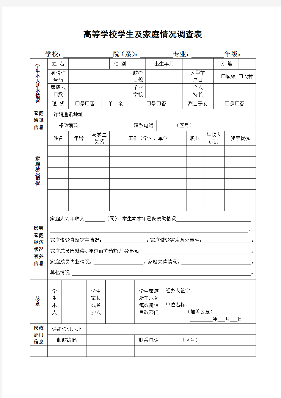 大学生助学金申请表贫困生申请表