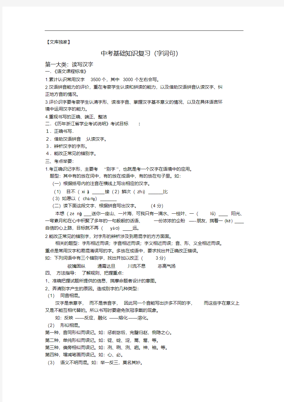 2020中考语文基础知识复习(字词句)