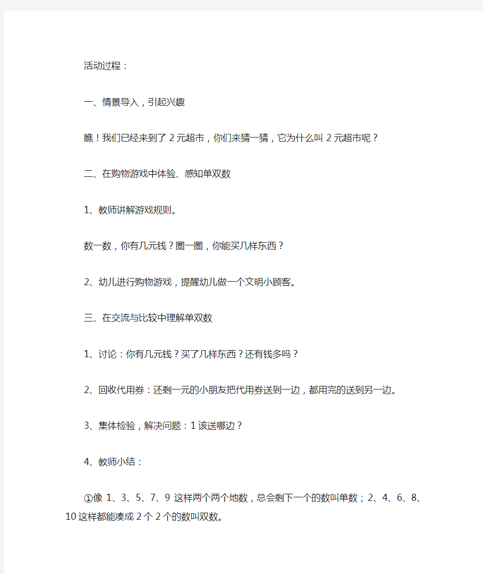 大班数学公开课教案《认识10以内的单双数》