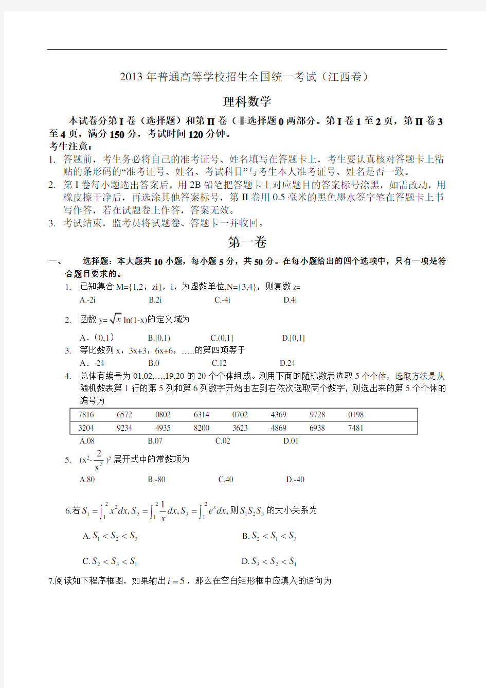 2013年高考真题——理科数学 (江西卷)  解析版