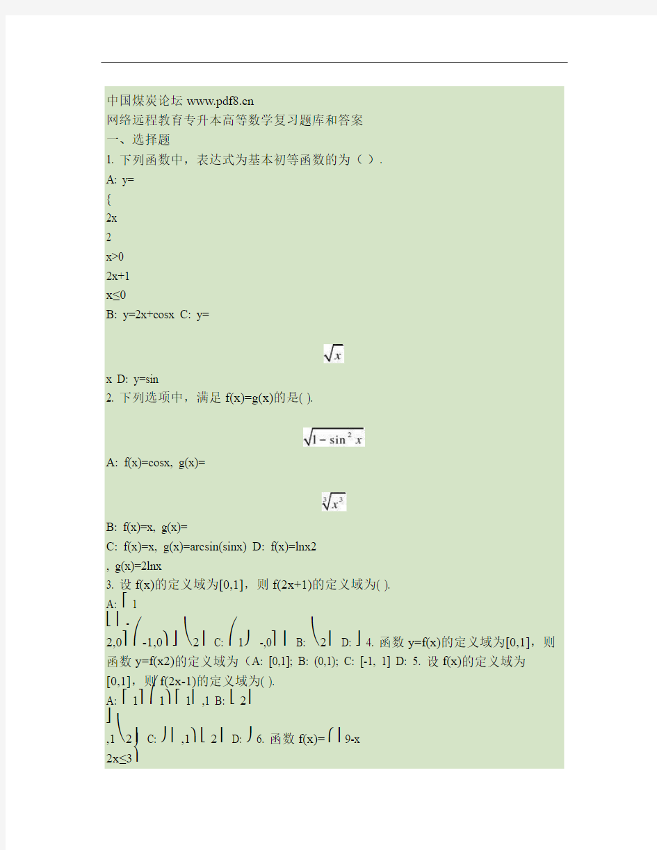 高等数学复习题库和答案.