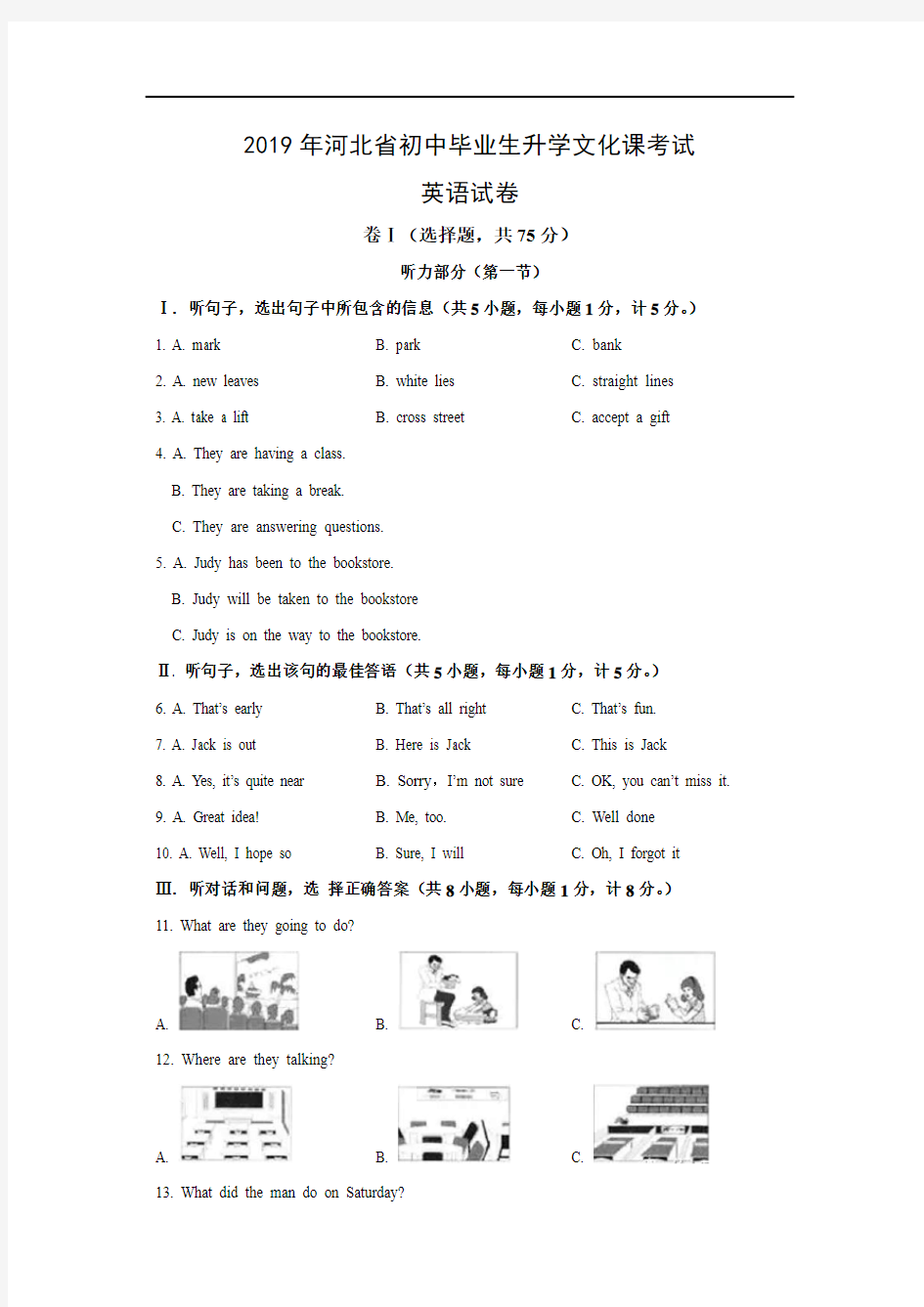 【英语】2019年河北省中考真题(解析版)