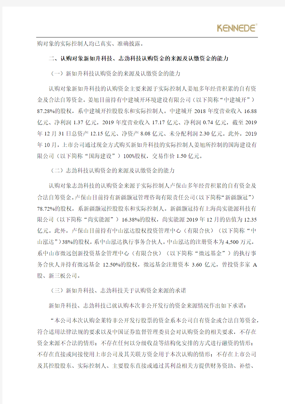 金莱特：关于对深圳证券交易所关注函的回复公告