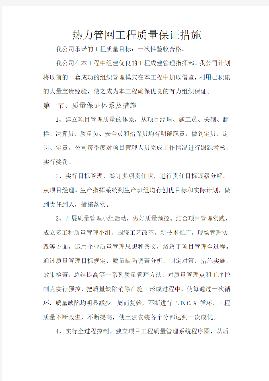 热力管网工程质量保证措施