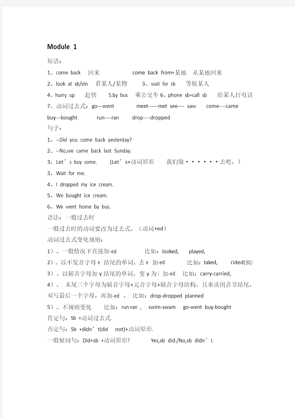 最新外研版小学英语三起五年级英语上册知识点梳理